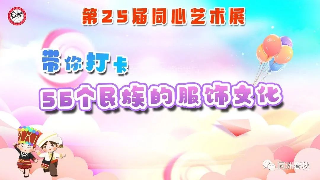 首届56个民族服饰创意大赛,五十六个民族服饰展介绍