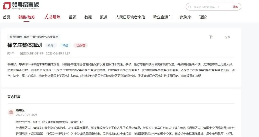 通州这几个村拆不拆？怎么规划？相关部门有答复了！