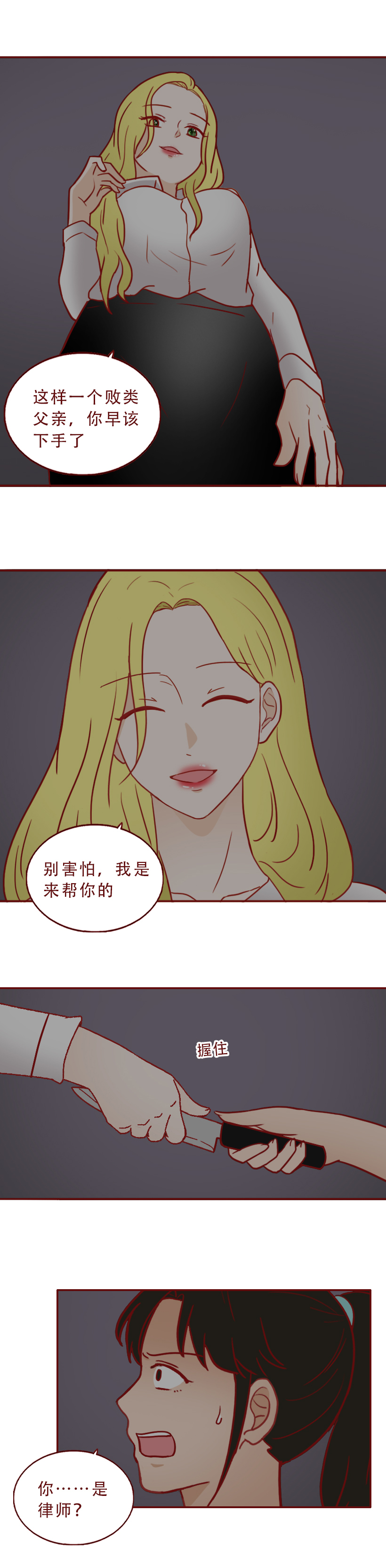 变美，成了她堕落的开始，一篇漫画撕开了人性残忍的真相