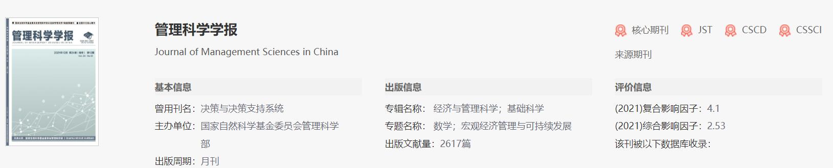 中文核心期刊指的是什么,核心期刊南大