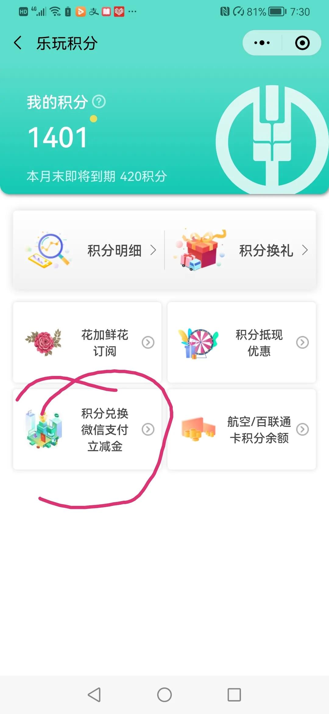 信用卡积分兑的立减金怎么使用,各个银行信用卡积分换购