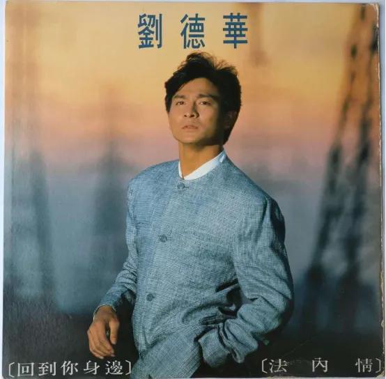 天若有情刘德华电影歌曲,刘德华经典歌曲红馆