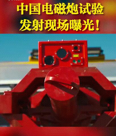 2018年我国电磁炮测试,中国电磁炮的最新报道