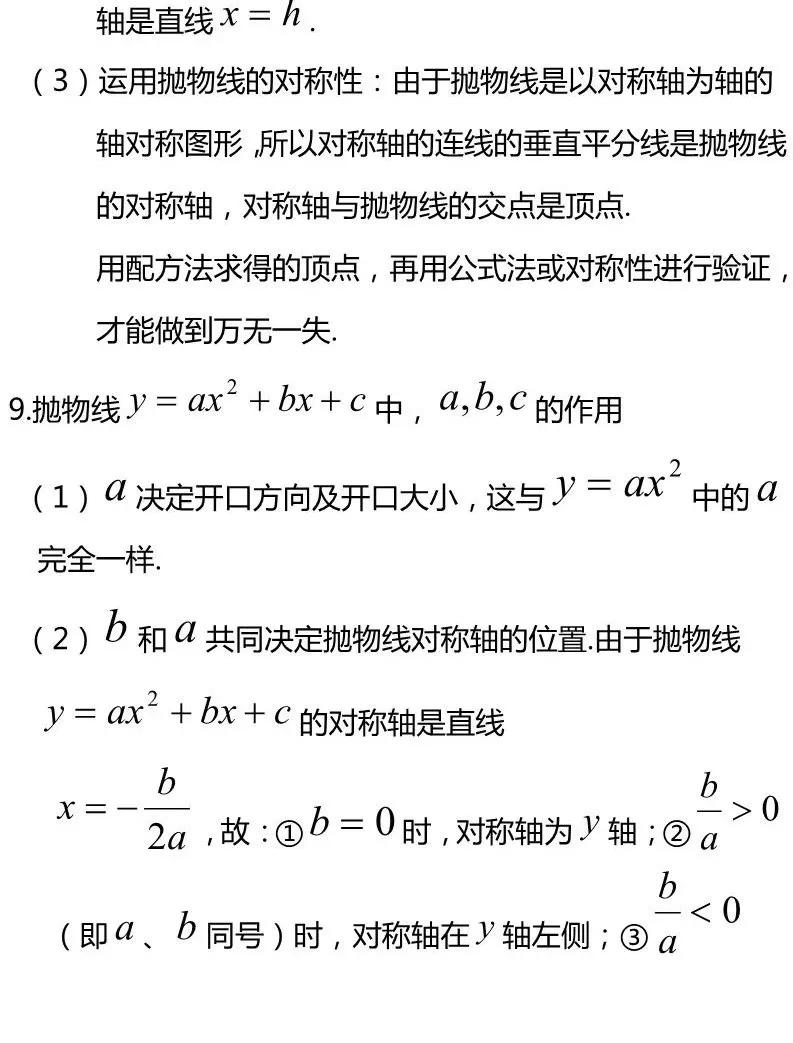 九年级上册数学期末必考题型,9年级期末考试数学知识点