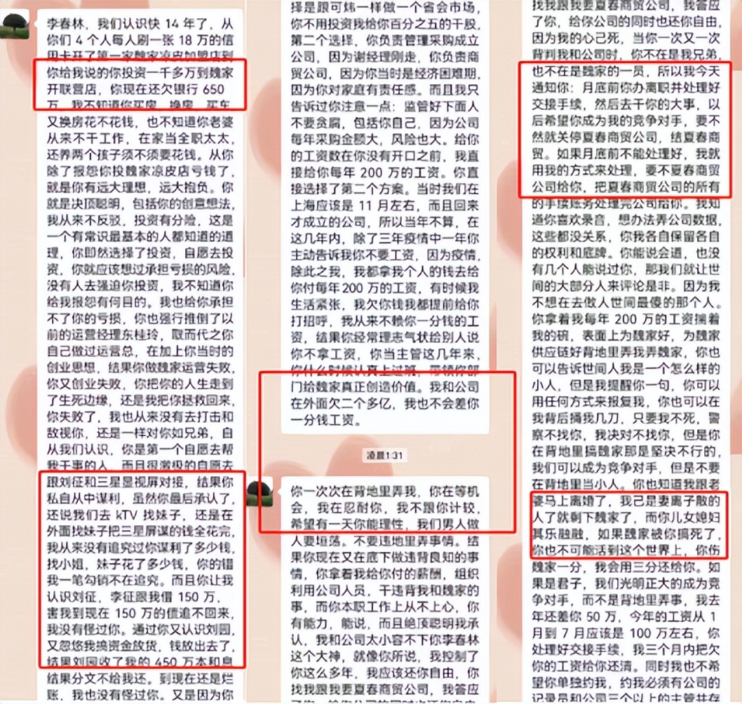 魏家凉皮上演宫斗剧，年薪200万的打工仔，如何把老板吃得死死的