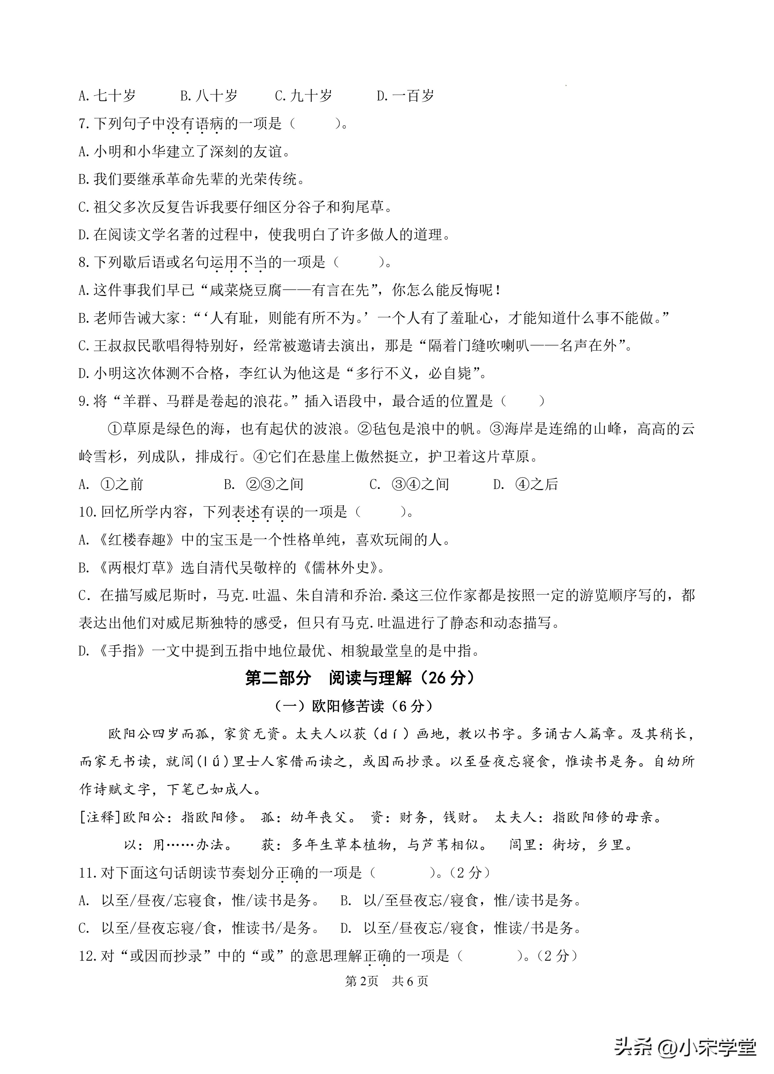 2023年五下期末试卷人教版语文,五年级下期末卷及答案语文