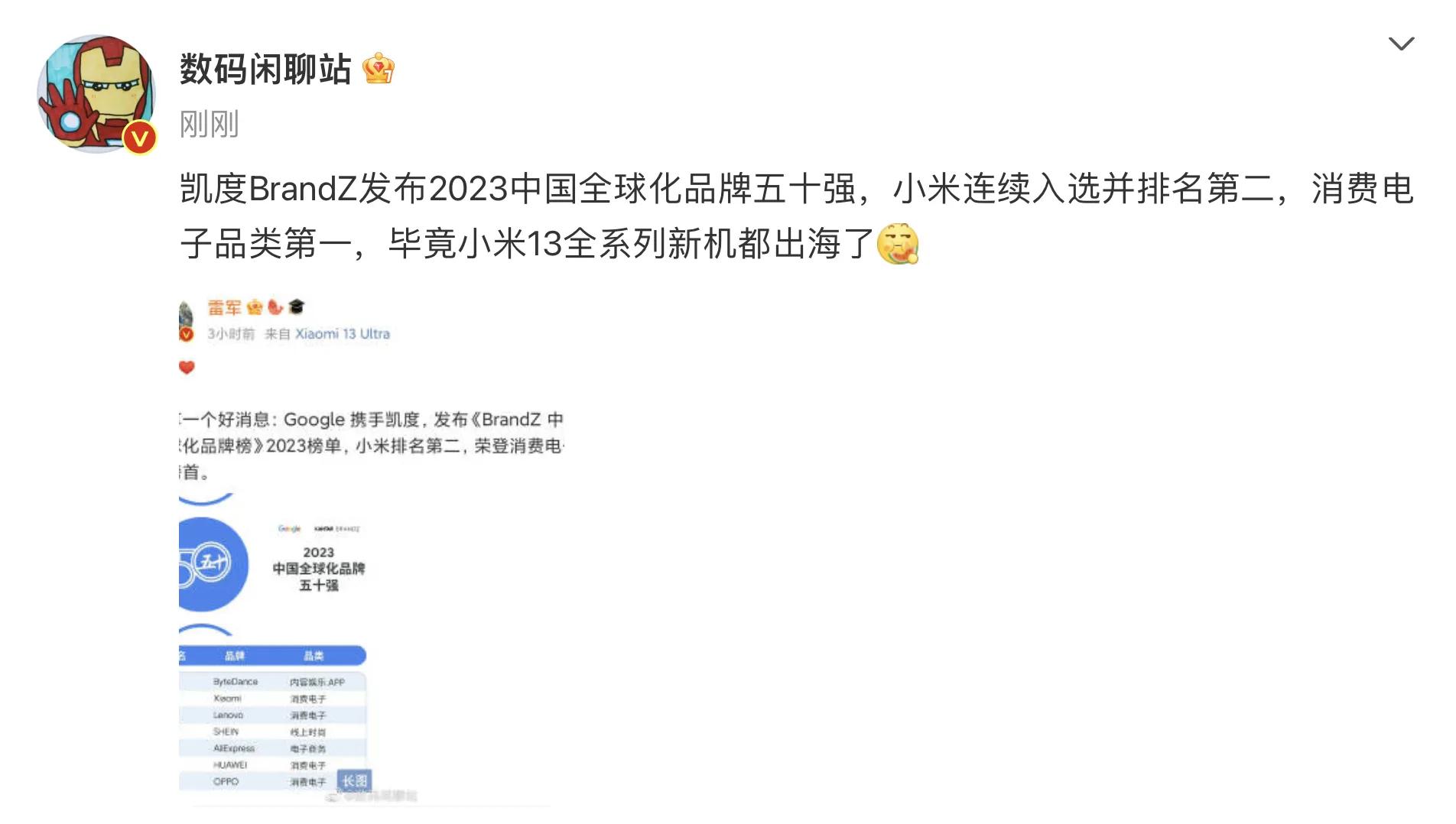 国货之光央视小米,小米国货之光