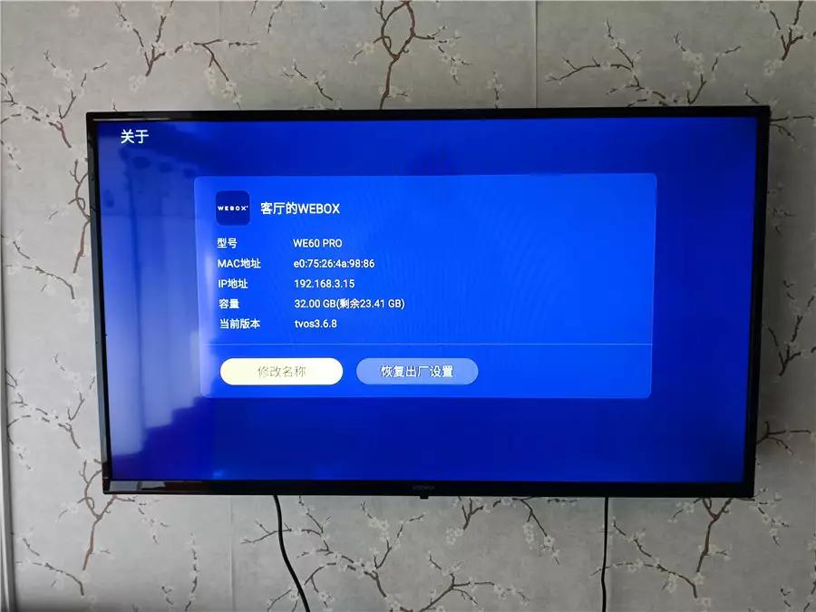 没广告的电视盒子WE60PRO，2+32GB应用随心装
