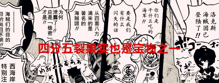 海贼王1097话情报路飞,海贼王1097话情报全图