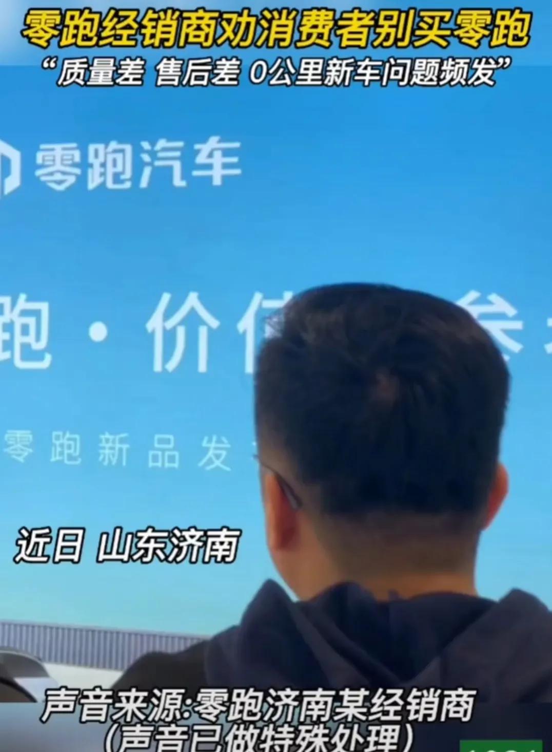 济南经销商指零跑数据造假，车子自检不过关，问题众多