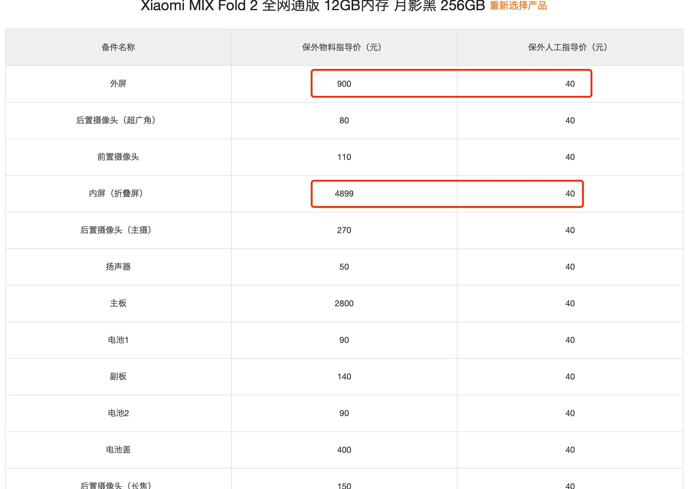 小米发布mixfold2换屏视频,小米mixfold2换屏幕价格