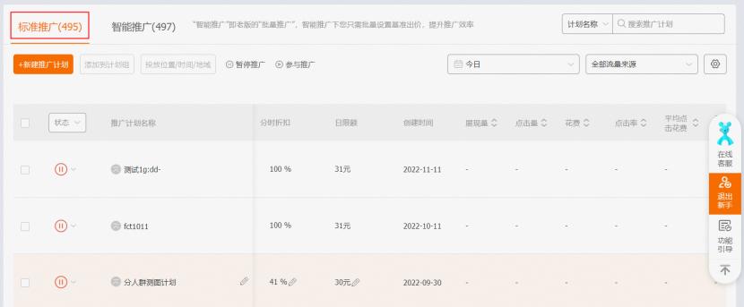 电商大事件丨阿里系推广——直通车逐步放弃PC端竞价