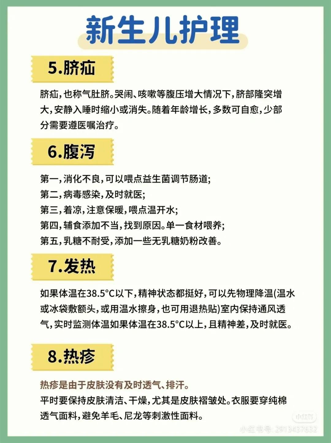 新生儿容易得的7种常见病,新生儿出现的27种情况应对方法