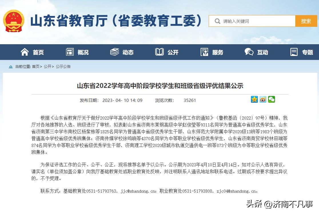 莱芜一中在济南排名,莱芜一中全部视频