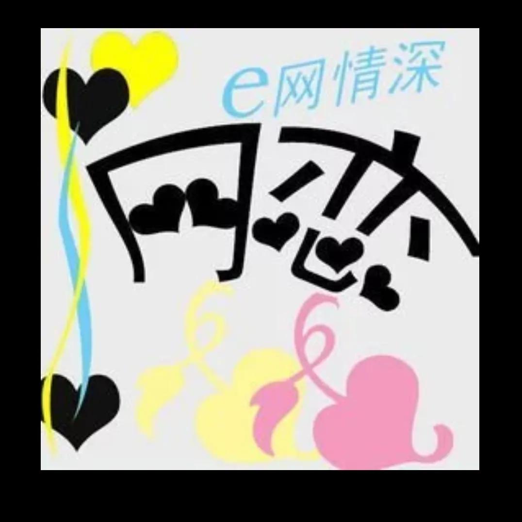 粉红色的回忆改编,粉红色的回忆