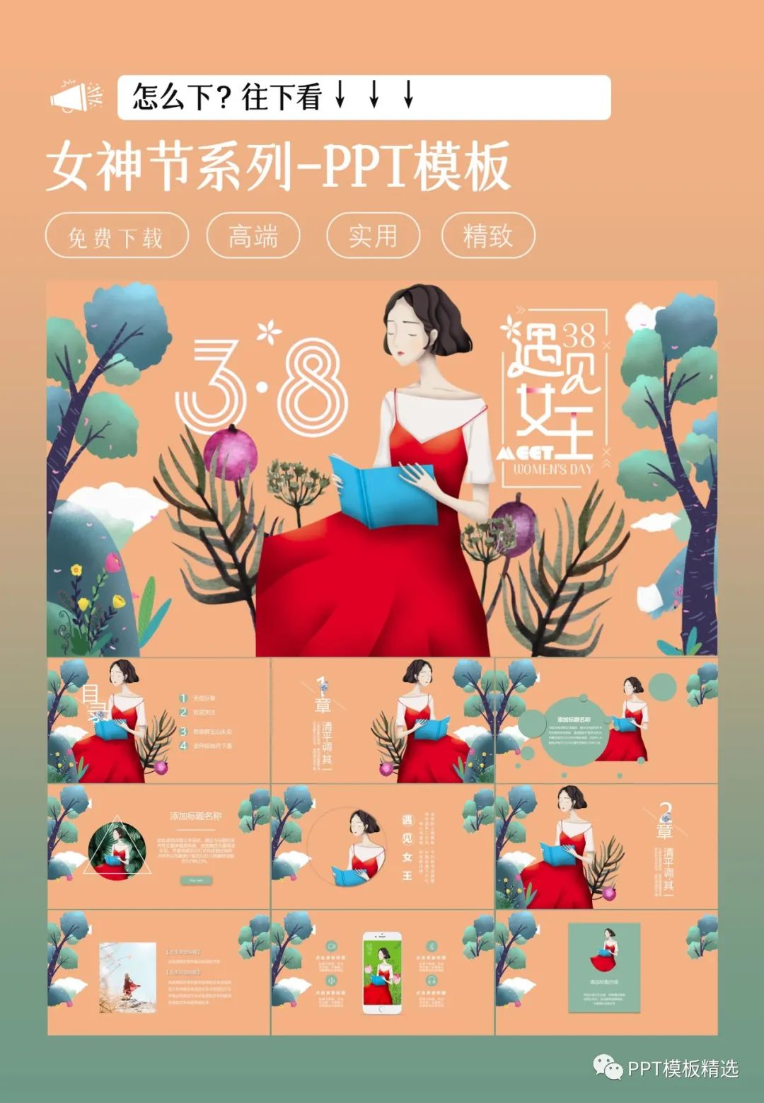幼儿园女神节ppt背景图片,女神节ppt背景图片