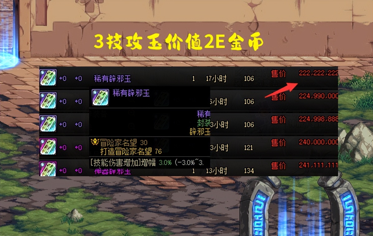 dnf辟邪玉被骗后续,dnf辟邪玉怎么降价了