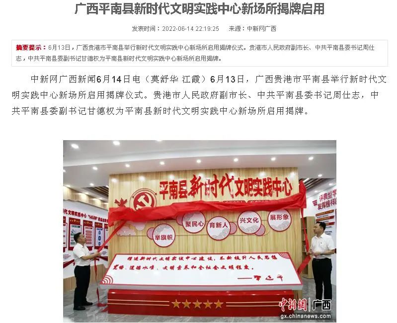 聚传媒力量，发奋进强音！平南县上半年新闻宣传工作亮点来啦→