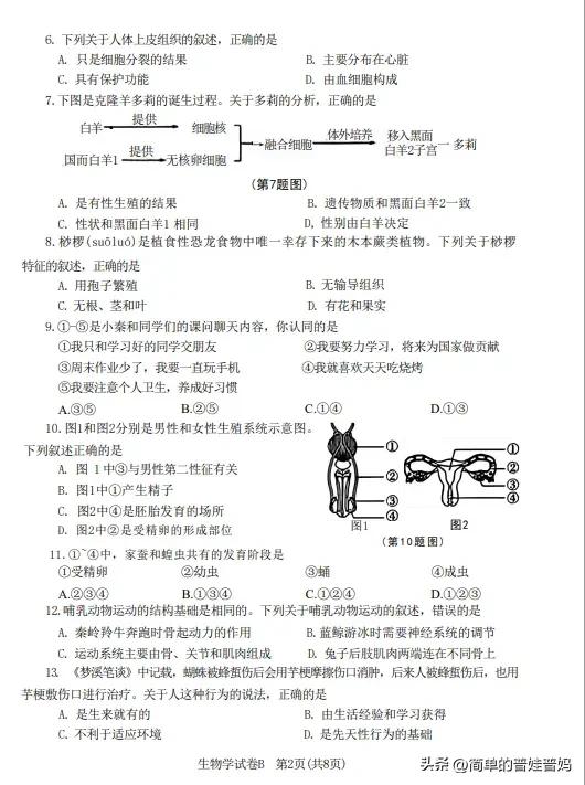 2023年陕西省生物会考试卷及答案,2023年陕西初中生物学真题讲解