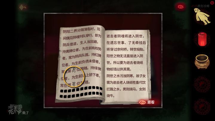 校园纸嫁衣游戏解谜攻略,纸嫁衣中式剧情解谜第一关怎么过