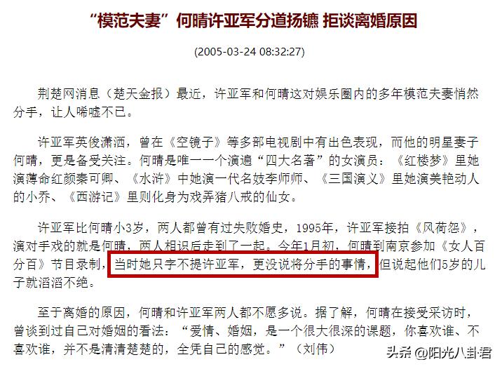 许亚军的四次婚姻,许亚军的五次婚姻