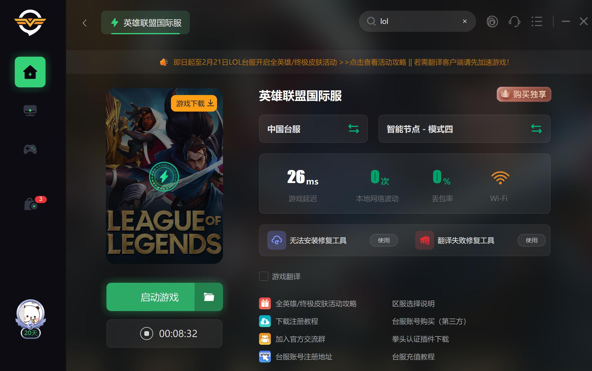 台服lol延迟高怎么解决,英雄联盟台服延迟高