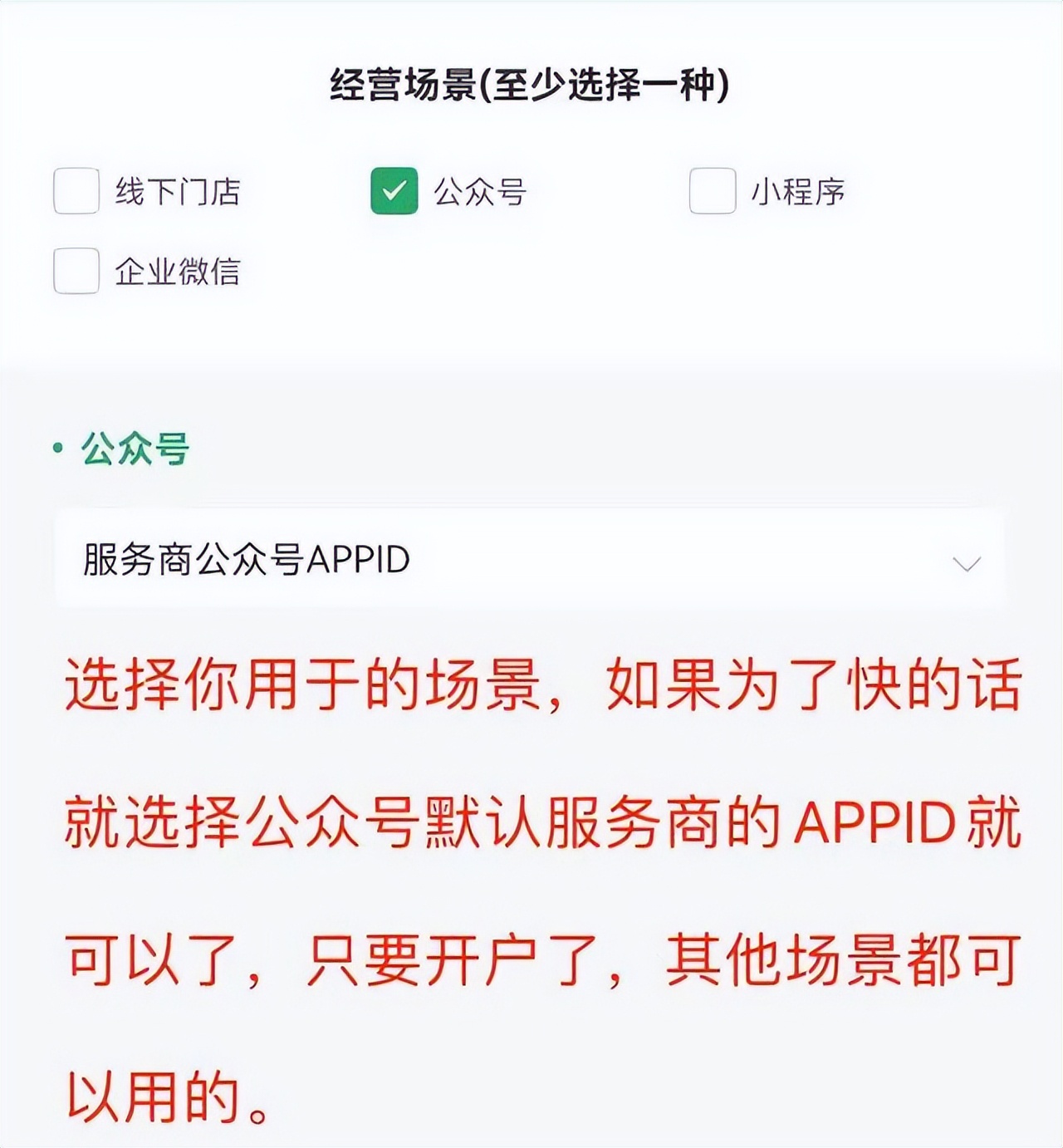 微信支付商户怎么降低费率,微信支付如何申请千分之二费率