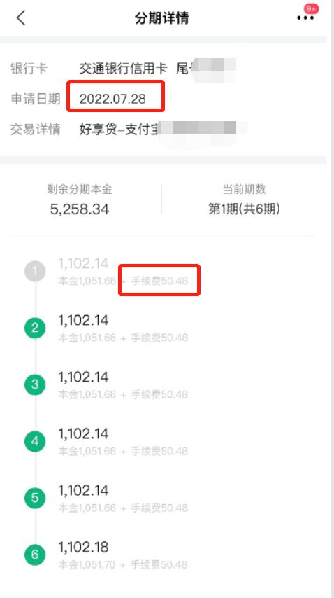 交通银行信用卡提额会怎么样,交通银行分期利率太高了怎么办