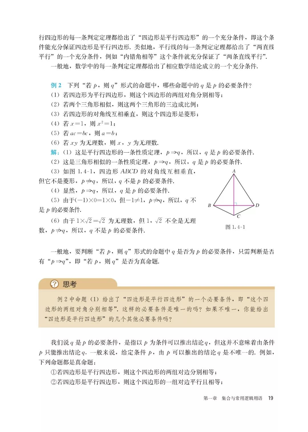 高中选择性必修一数学课本电子版,高一数学必修一课本电子版2022