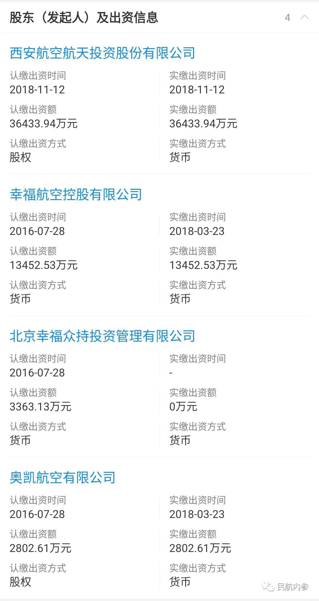 幸福航空有限责任公司破产清算,幸福航空有限责任公司现状