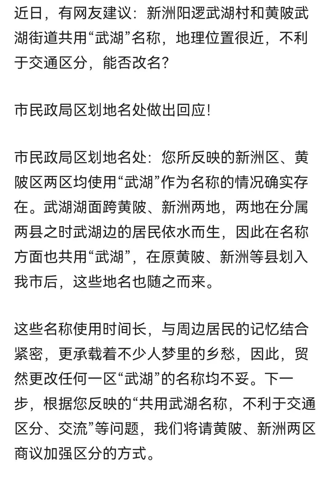 黄陂武湖的历史,武汉新洲武湖