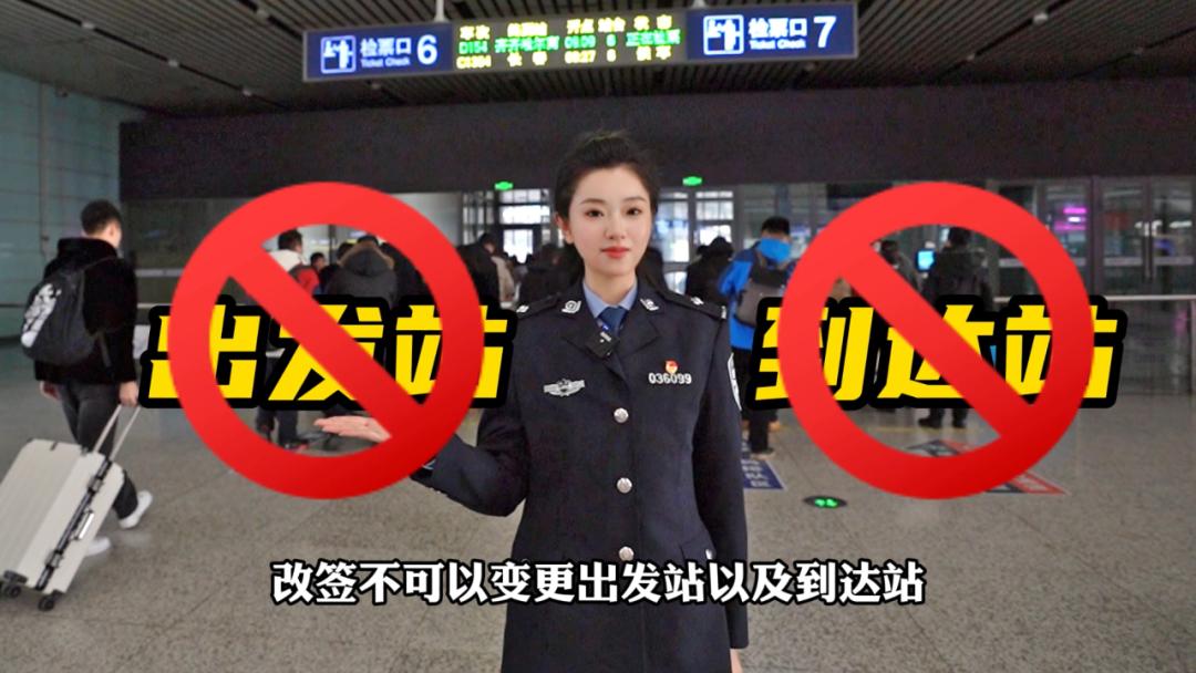 乘火车出行，不小心“走错站”“坐过站”，吉林铁警教你该怎么办