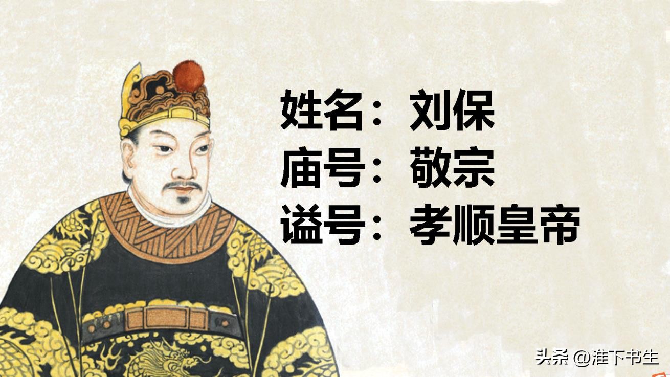 汉朝二十四皇帝顺序及庙号,汉朝皇帝的庙号是谁废除的