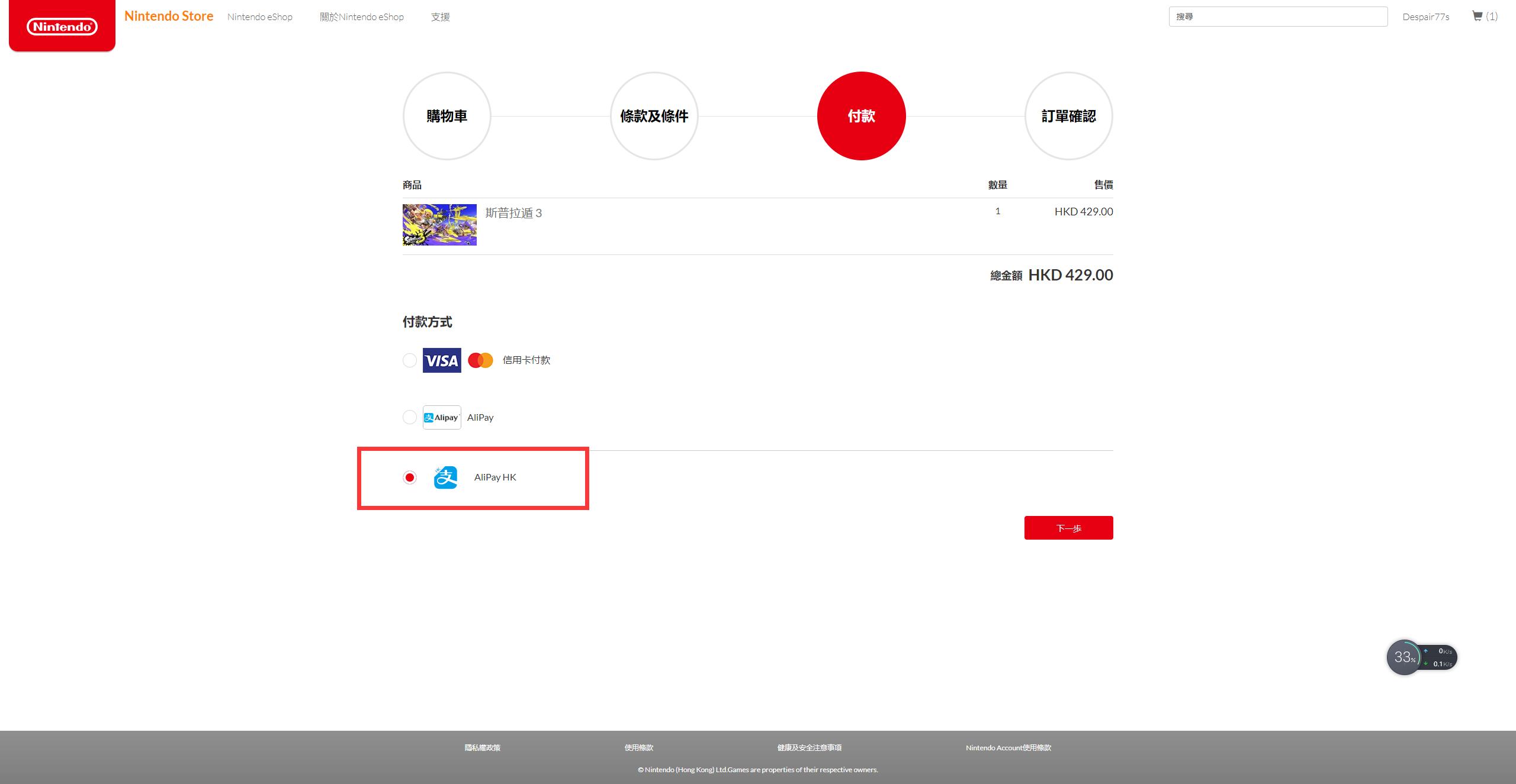 喷射战士3单机模式如何购买,喷射战士3怎么支付宝购买