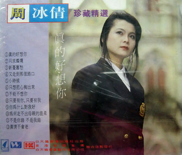 经典回顾历届中文十大金曲1990,九十年经典十大金曲