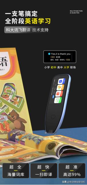 传令神旗舰店,传令神智能学习机