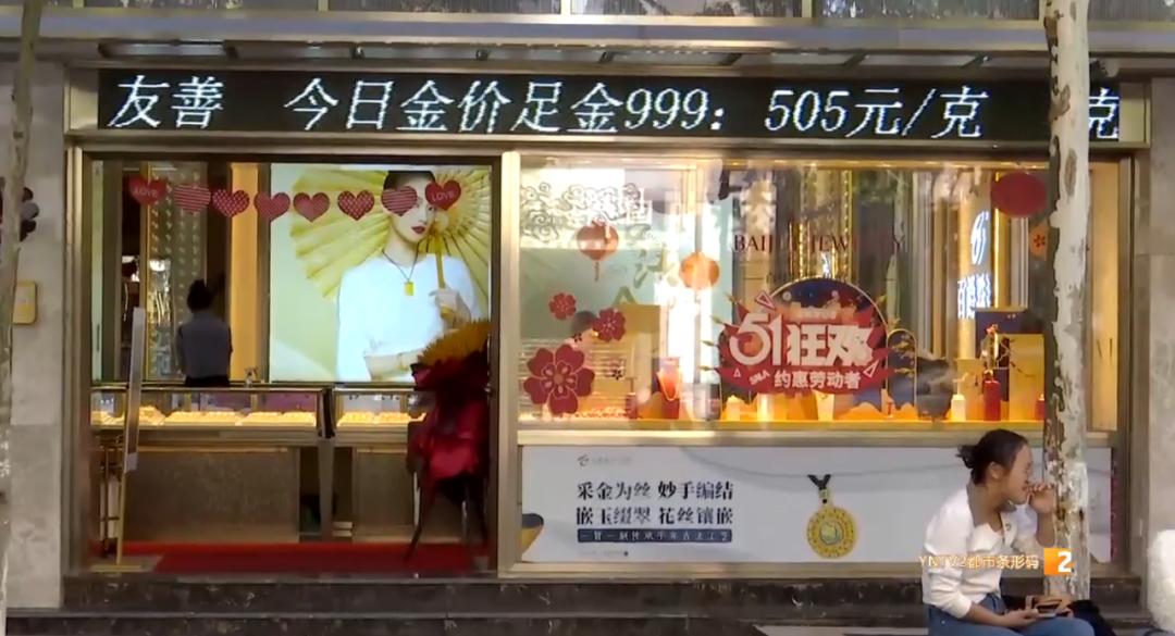 黄金金价创新高八月,金价跌了为啥黄金饰品价格依旧高