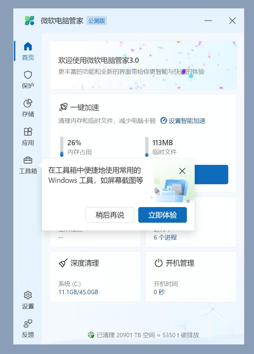 微软电脑管家简单上手体验,微软电脑管家2.0杀毒测试