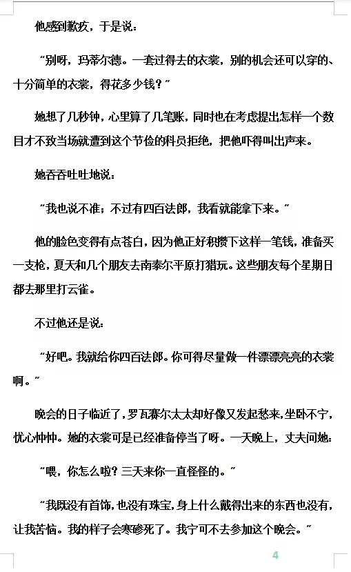 项链莫泊桑,项链莫泊桑电影完整版