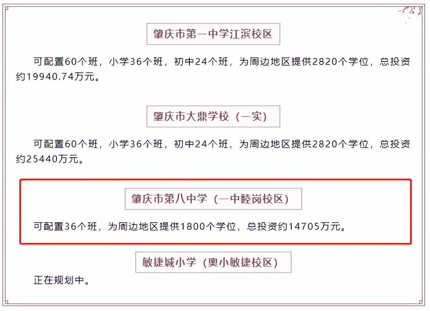 肇庆一中睦岗校区,肇庆一中信安校区规划图