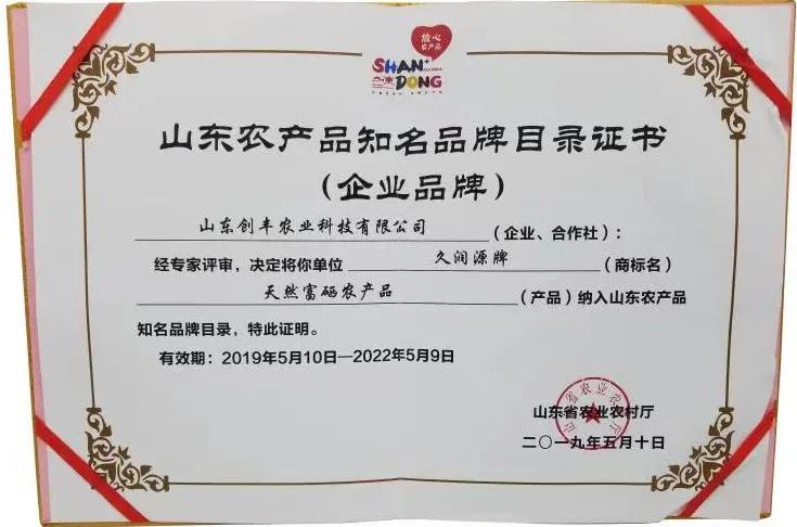 山东创丰农业科技有限公司小程序,会员风采展示