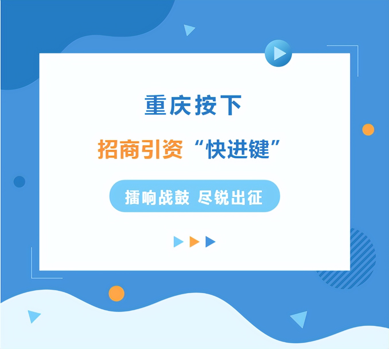 重庆招商引资最新动态,重庆开展招商引资活动