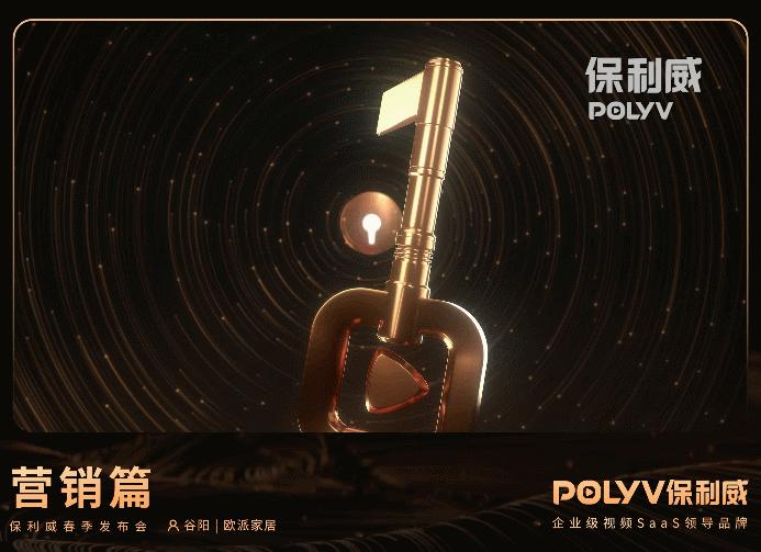 “影视级”直播呈现，保利威1号演播厅与企业共建行业直播新标准