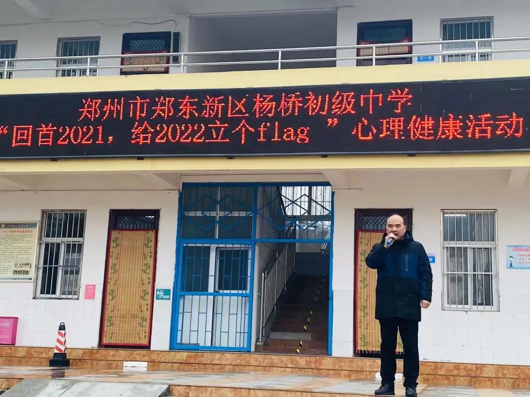 回首2021，给2022立个“flag”-郑东新区杨桥初级中学年度回眸