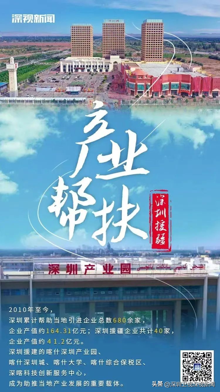 深圳校服*疆新**造！这些深企如何助力当地人“家门口”就业？|深喀山海情