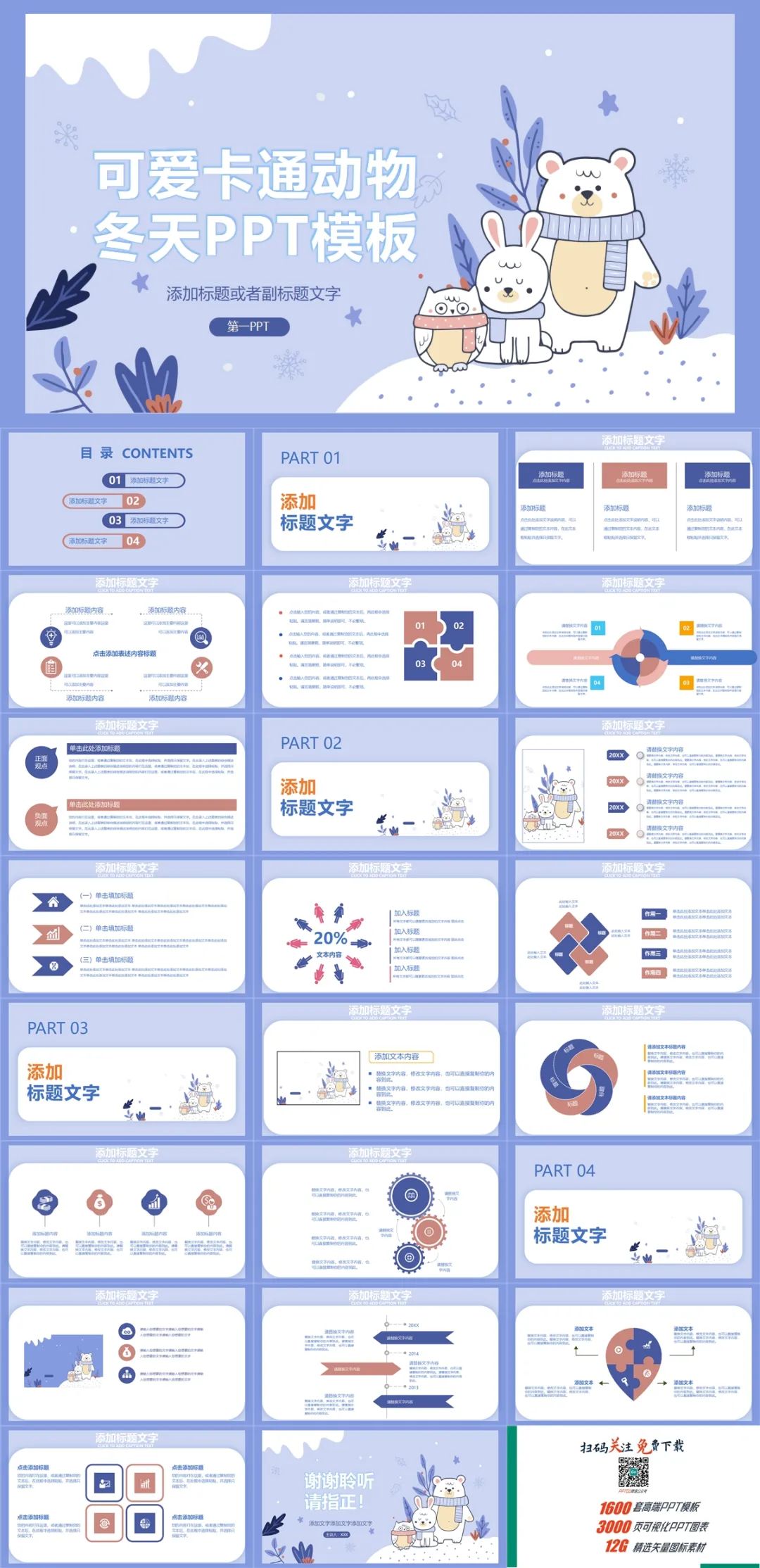 冬天景色ppt模板下载,冬天风景ppt模板