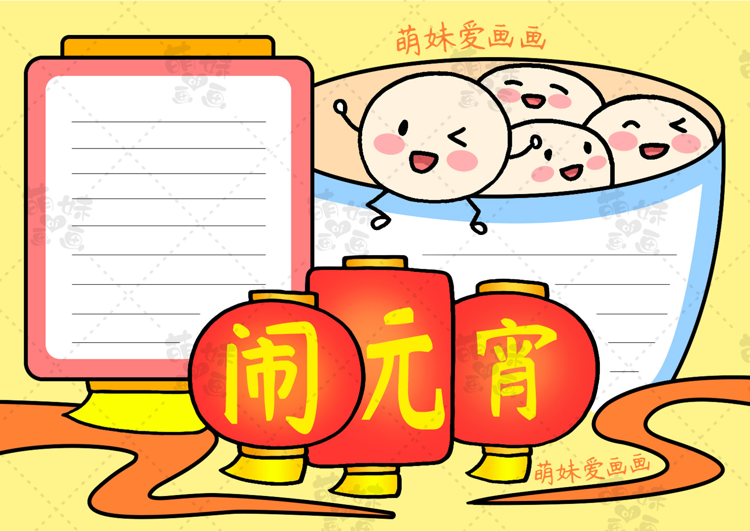 兔年元宵节手抄报简笔画图文,兔年元宵节简笔画手抄报打印