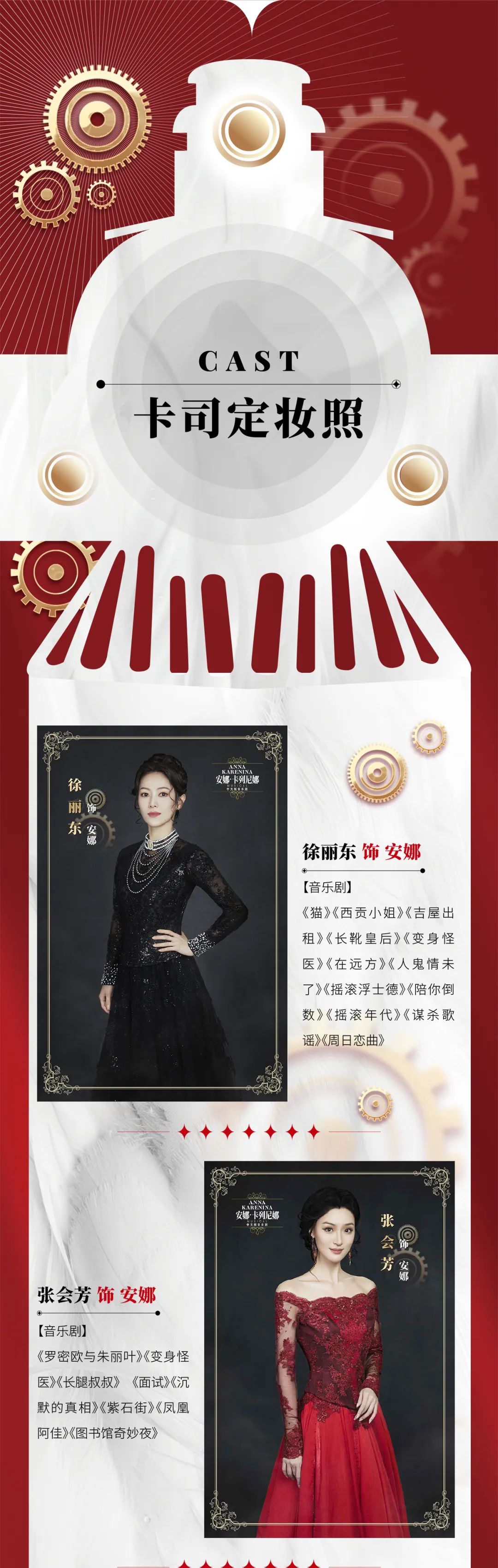 上海音乐剧安娜卡列尼娜,安娜卡列尼娜音乐剧北京天桥