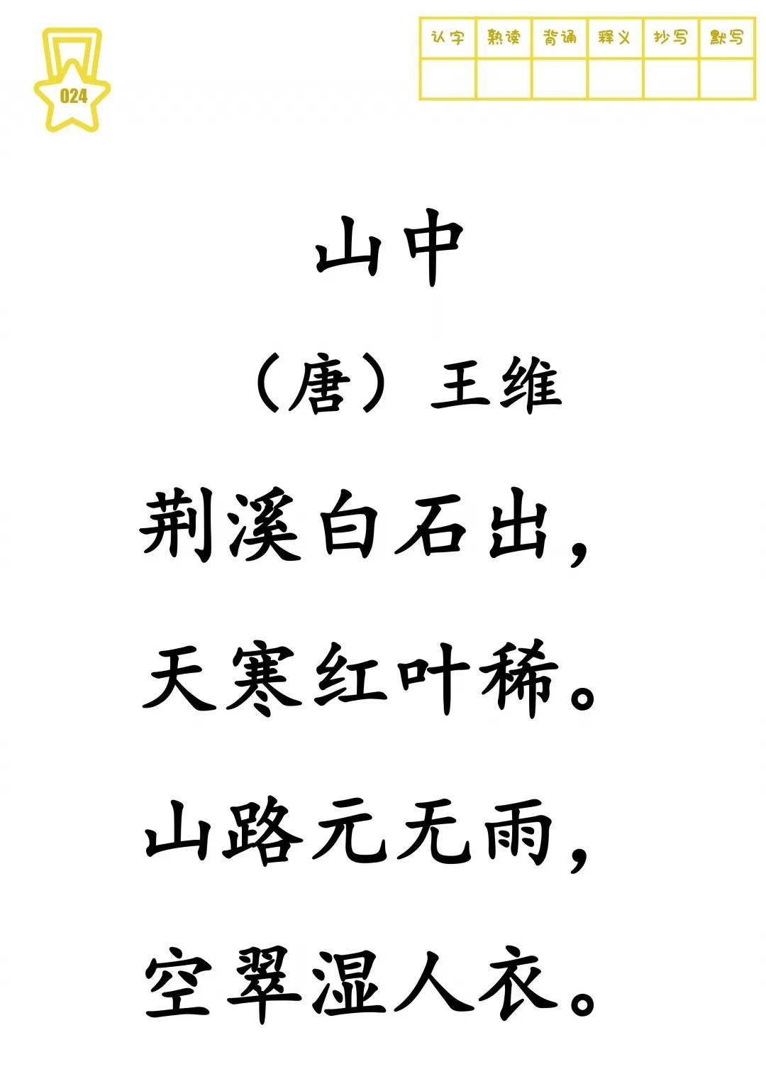 古诗大全300首硬笔,古诗大全300首电子版图片