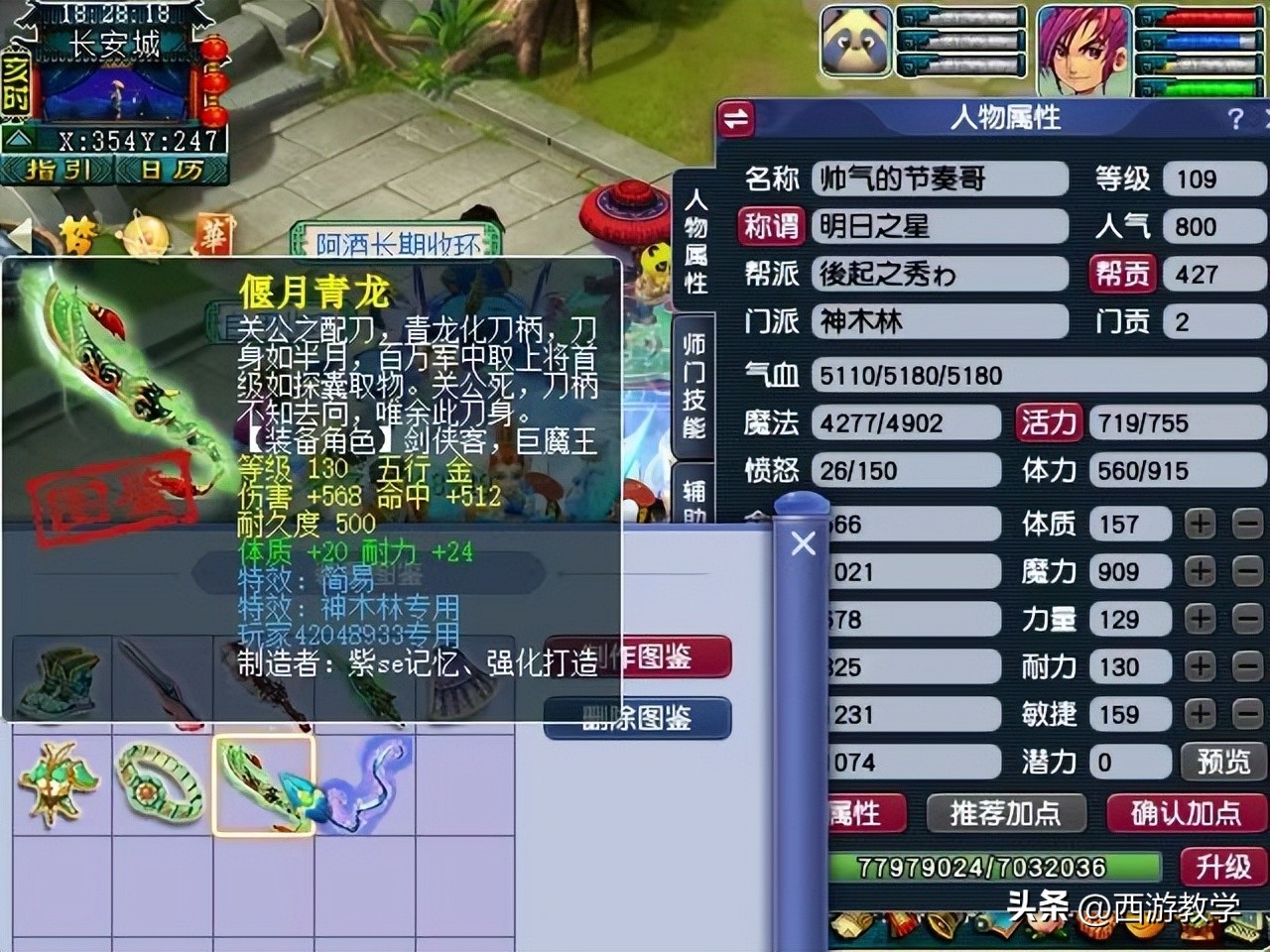 天科群雄物理系武器,梦幻西游天科群雄冠军天下无霜